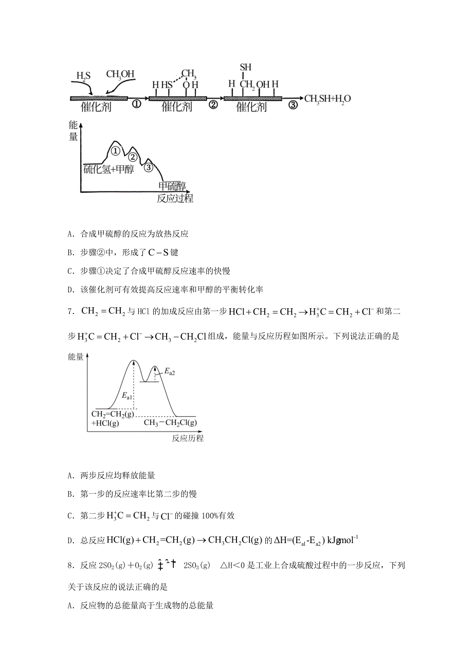 2022届高考化学一轮复习 常考题型34 影响化学反应速率因素分析（含解析）.docx_第3页