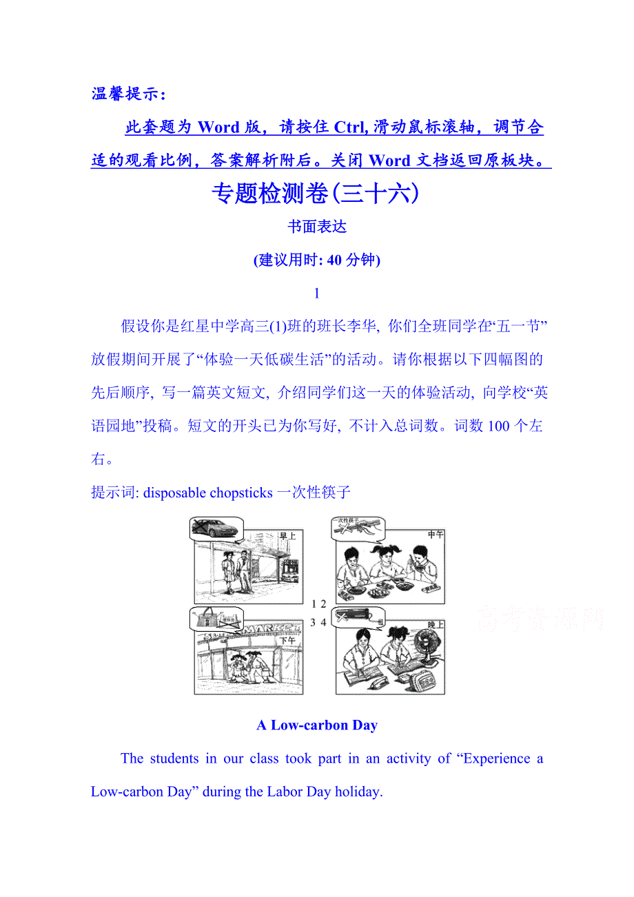 《四川》2014版英语《高考专题辅导》专题检测卷(三十六) 书面表达.doc_第1页