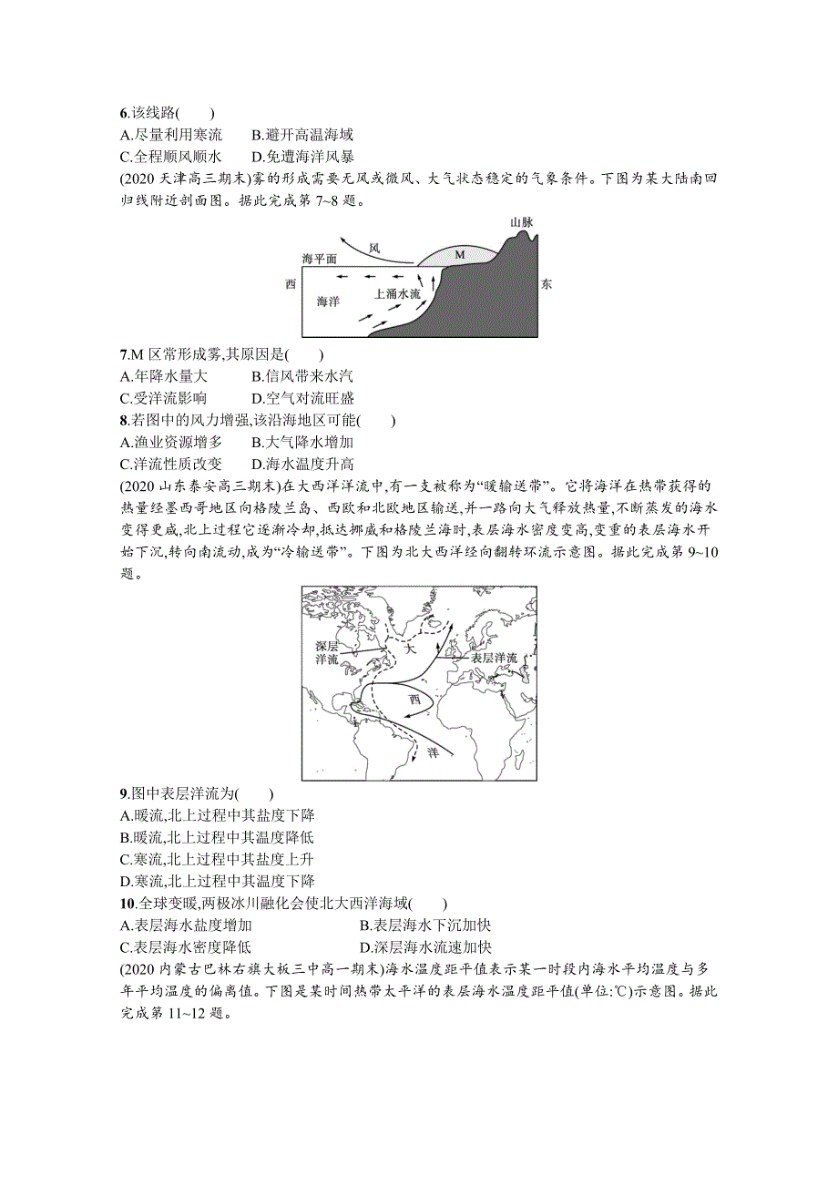 新教材2022高考地理湘教版（山东专用）一轮课时练：15　海水的运动　海—气相互作用 WORD版含解析.docx_第2页