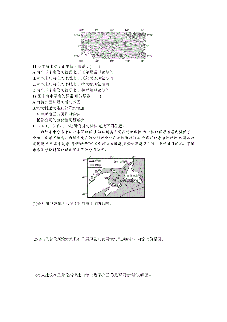 新教材2022高考地理湘教版（山东专用）一轮课时练：15　海水的运动　海—气相互作用 WORD版含解析.docx_第3页