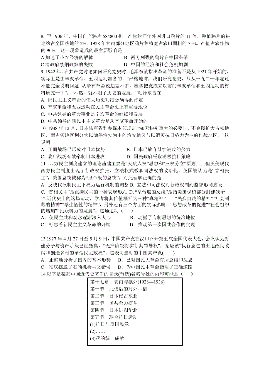 天津市静海区第一中学2021届高三12月考历史试卷 WORD版含答案.doc_第2页