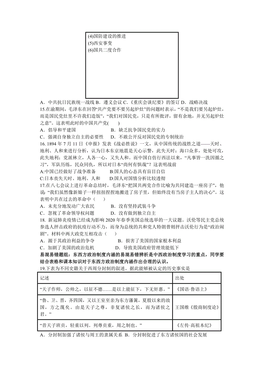 天津市静海区第一中学2021届高三12月考历史试卷 WORD版含答案.doc_第3页