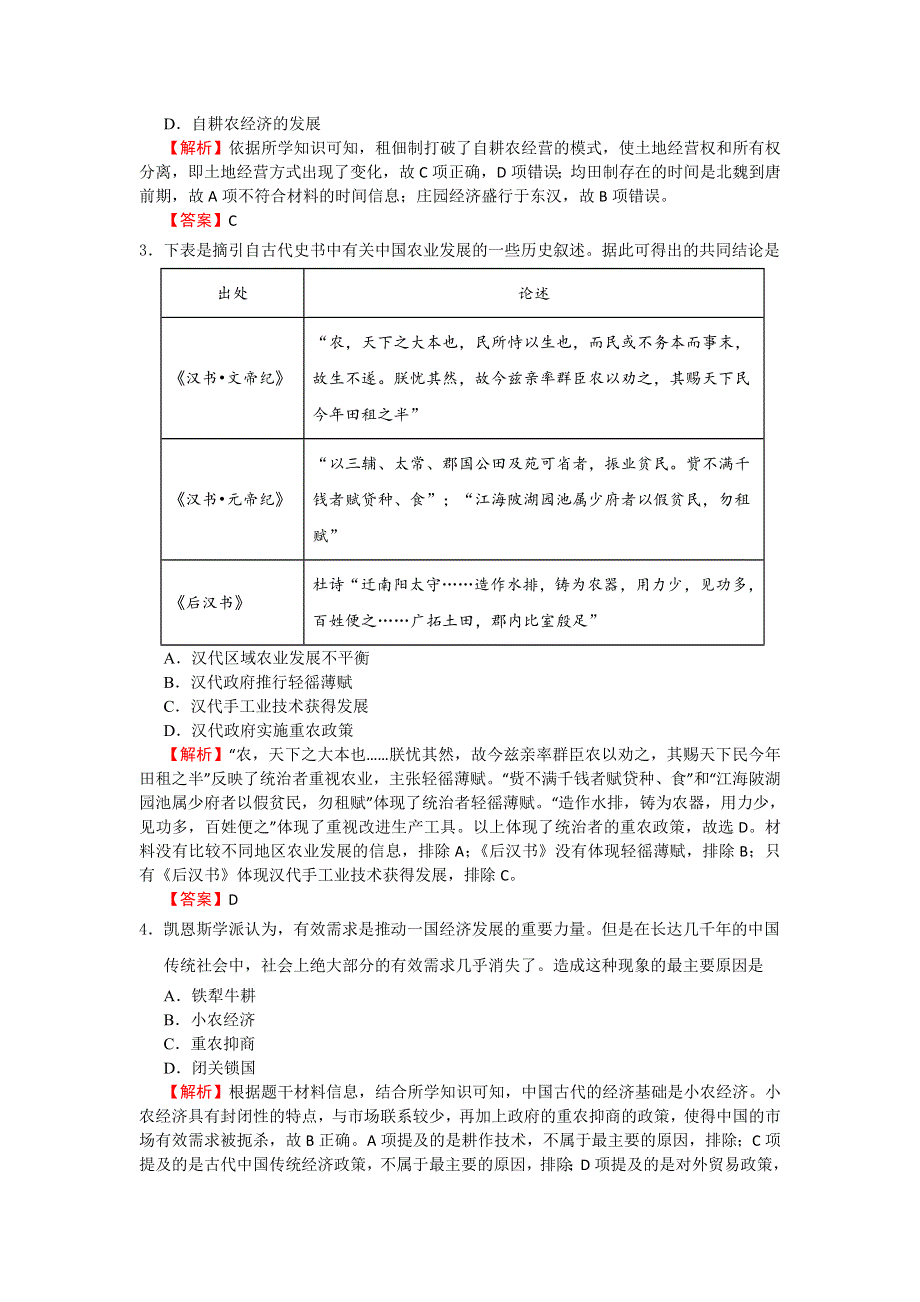 备战2019年高考历史一轮复习单元训练金卷：第七单元 古代中国经济的基本结构与特点 资本主义世界市场的形成和发展 A卷 WORD版含解析.doc_第2页