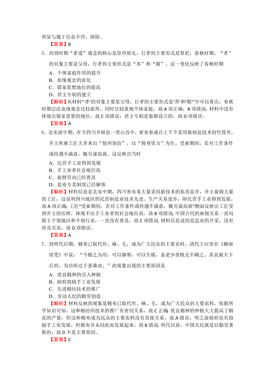 备战2019年高考历史一轮复习单元训练金卷：第七单元 古代中国经济的基本结构与特点 资本主义世界市场的形成和发展 A卷 WORD版含解析.doc_第3页