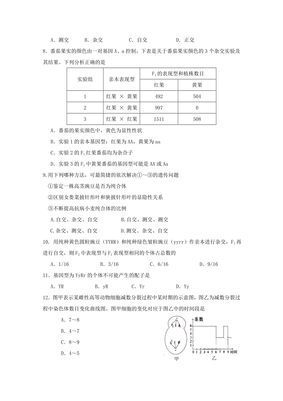 江苏省外国语学校2020-2021学年高一下学期期末考试生物试题 WORD版含答案.doc_第2页