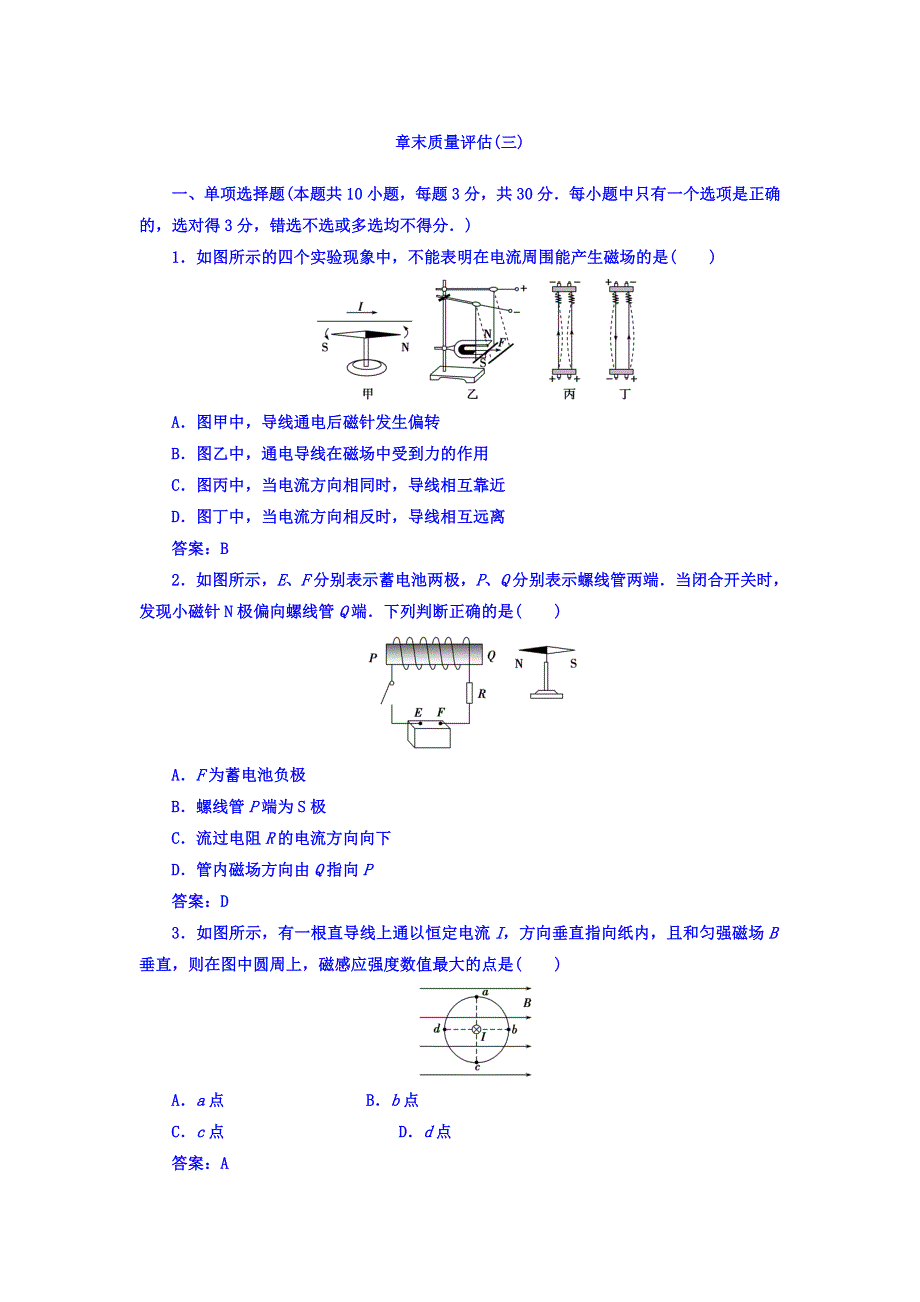 2017-2018学年粤教版高中物理选修3-1_章末质量评估（三） WORD版含答案.doc_第1页