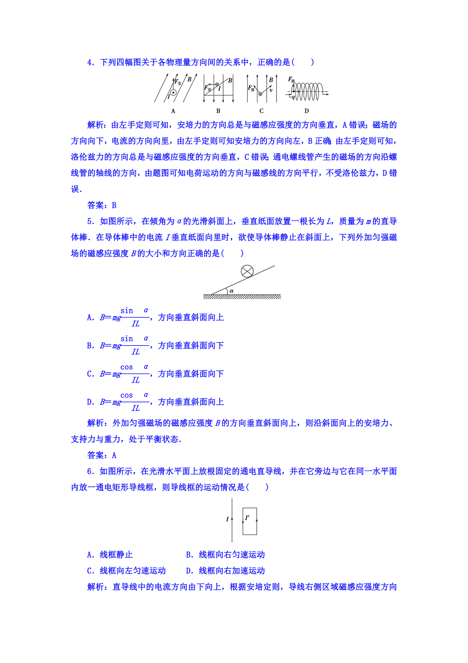 2017-2018学年粤教版高中物理选修3-1_章末质量评估（三） WORD版含答案.doc_第2页