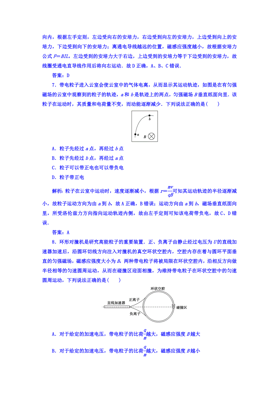 2017-2018学年粤教版高中物理选修3-1_章末质量评估（三） WORD版含答案.doc_第3页