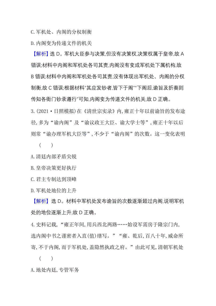 2022高考历史一轮复习训练：课题14 清朝前中期的鼎盛与危机 WORD版含解析.doc_第2页