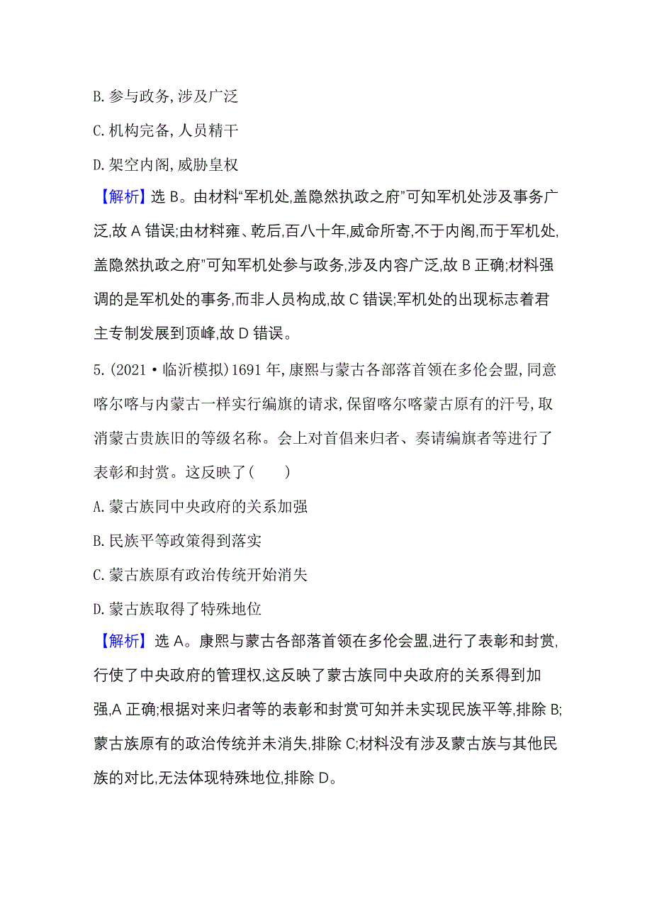 2022高考历史一轮复习训练：课题14 清朝前中期的鼎盛与危机 WORD版含解析.doc_第3页