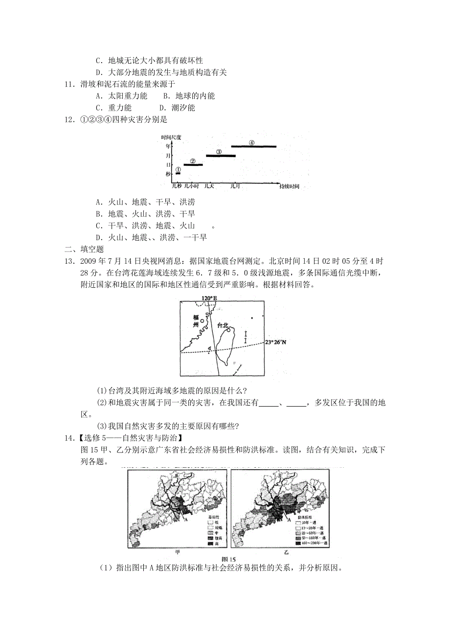 2012高二地理选修本《自然灾害》综合练习6（新人教试验版）.doc_第2页