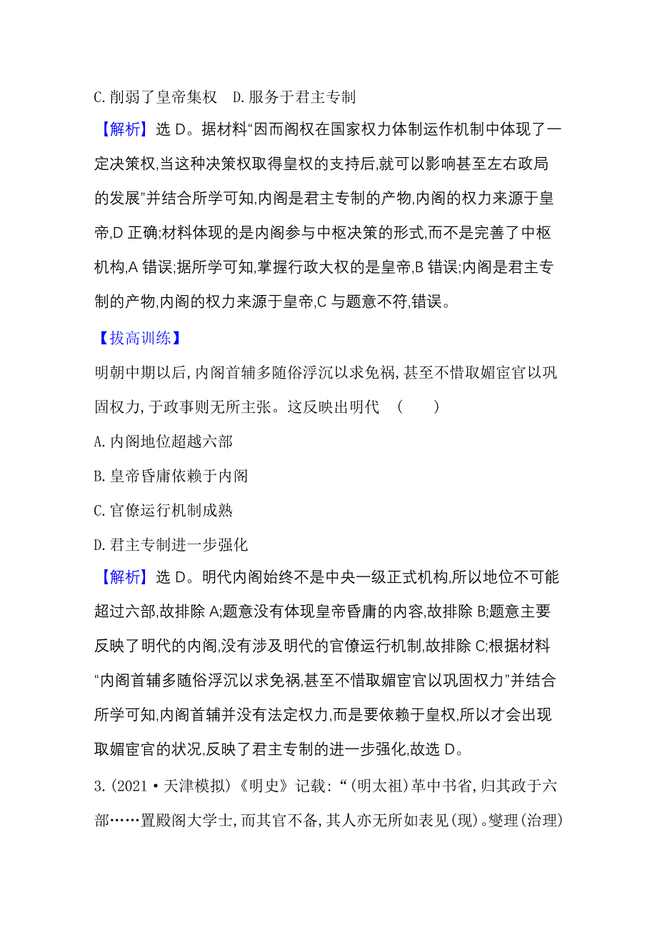 2022高考历史一轮复习训练：课题13 从明朝建立到清军入关 WORD版含解析.doc_第2页