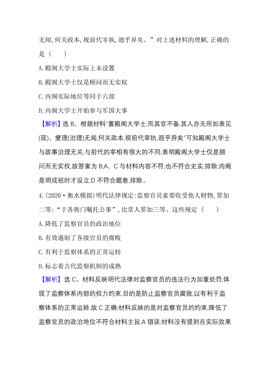 2022高考历史一轮复习训练：课题13 从明朝建立到清军入关 WORD版含解析.doc_第3页