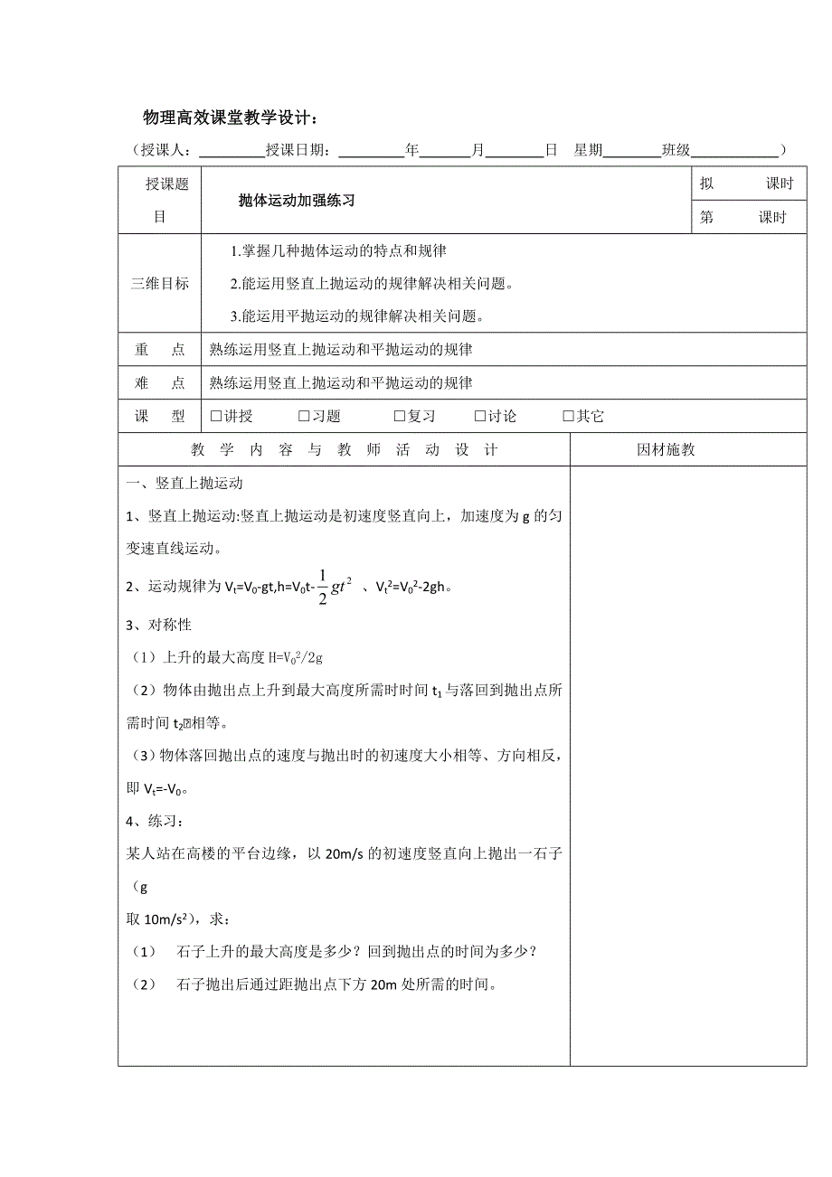 广东省肇庆市实验中学2016-2017学年高二下学期物理：第12周 3 抛体运动加强练习 .doc_第1页