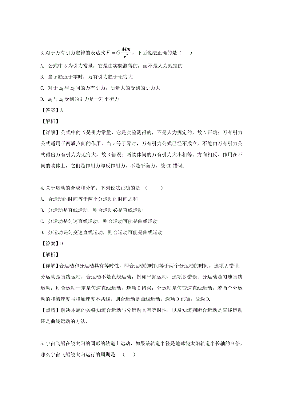 吉林省通化市第十四中学2018-2019学年高一物理下学期期中试题（含解析）.doc_第2页