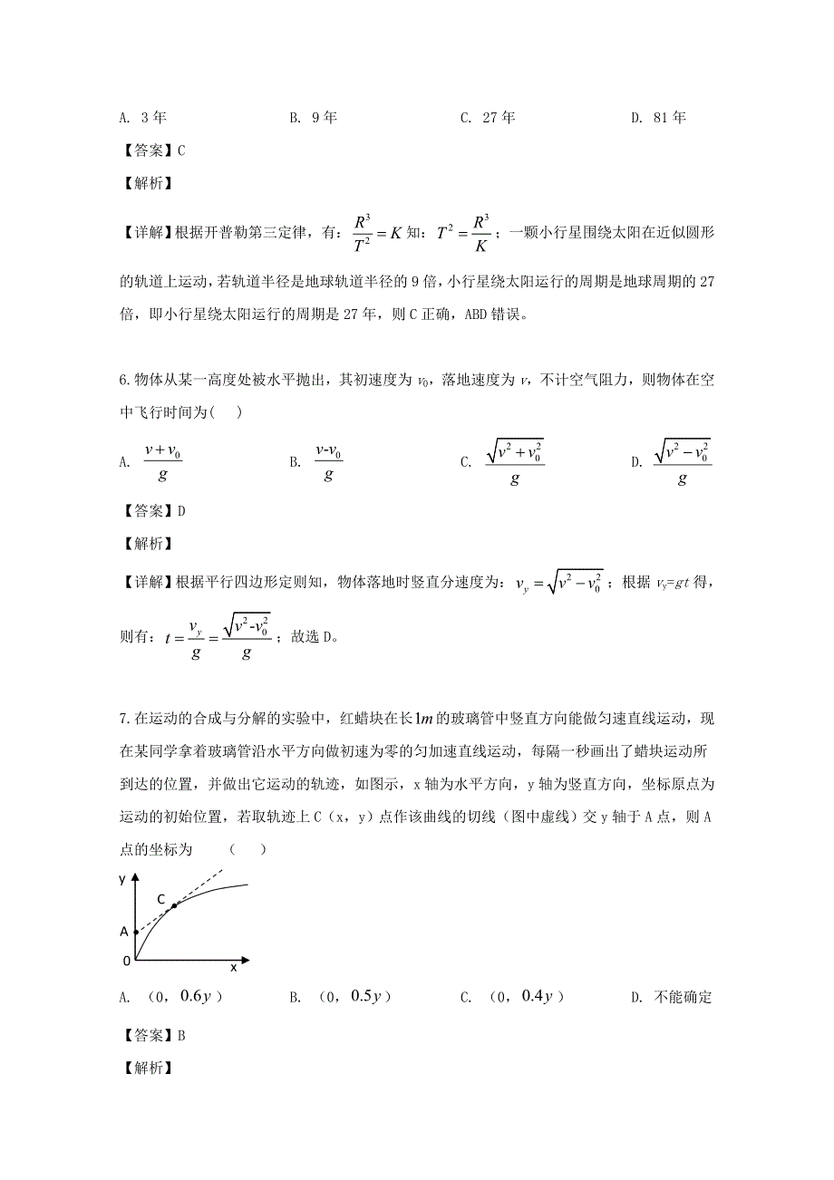 吉林省通化市第十四中学2018-2019学年高一物理下学期期中试题（含解析）.doc_第3页