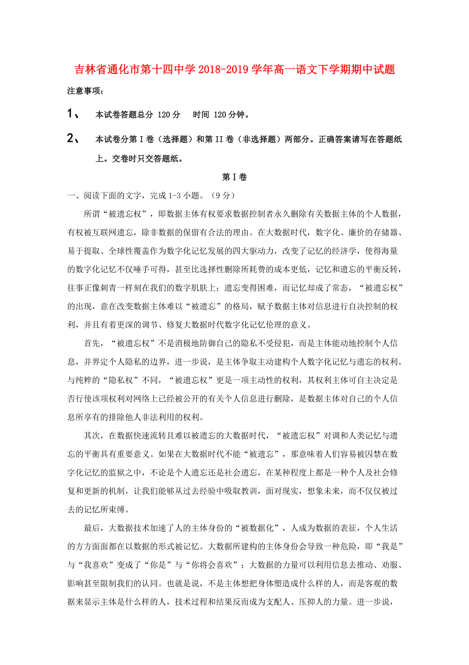 吉林省通化市第十四中学2018-2019学年高一语文下学期期中试题.doc_第1页