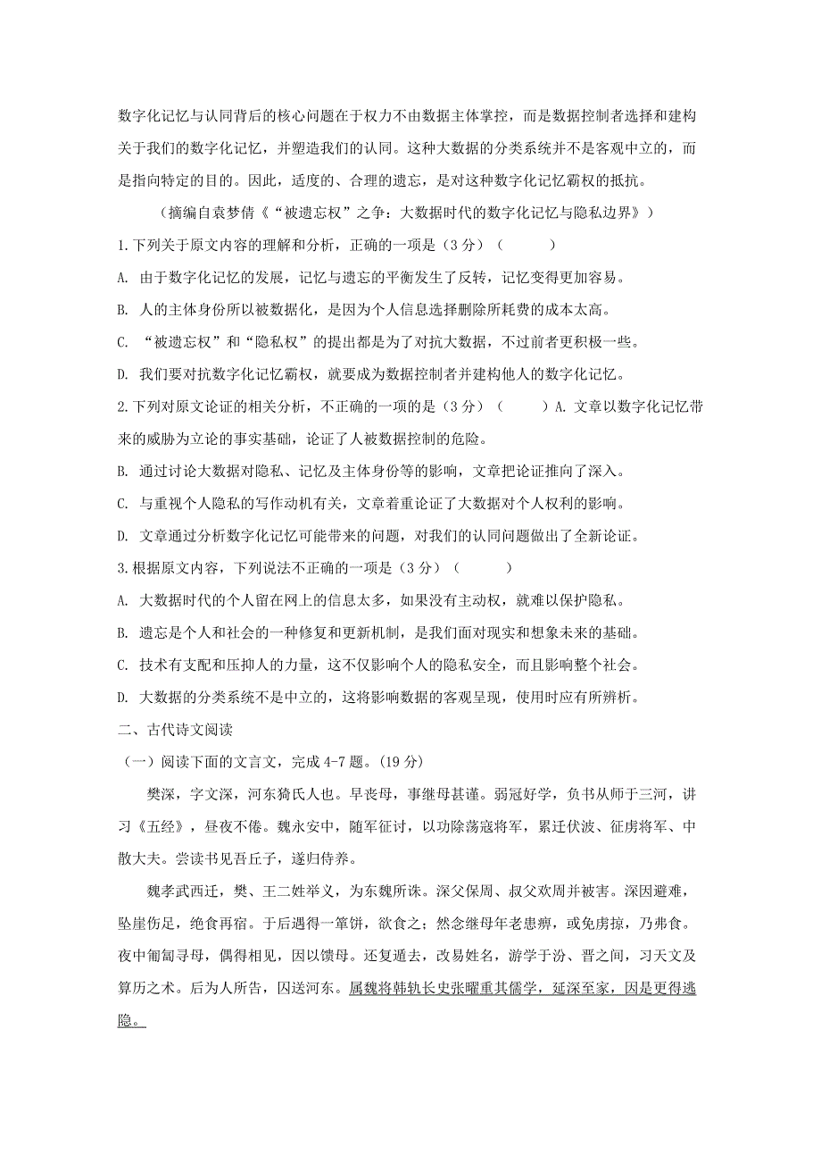 吉林省通化市第十四中学2018-2019学年高一语文下学期期中试题.doc_第2页