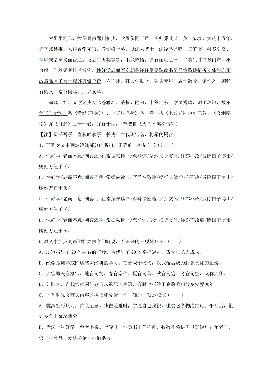 吉林省通化市第十四中学2018-2019学年高一语文下学期期中试题.doc_第3页