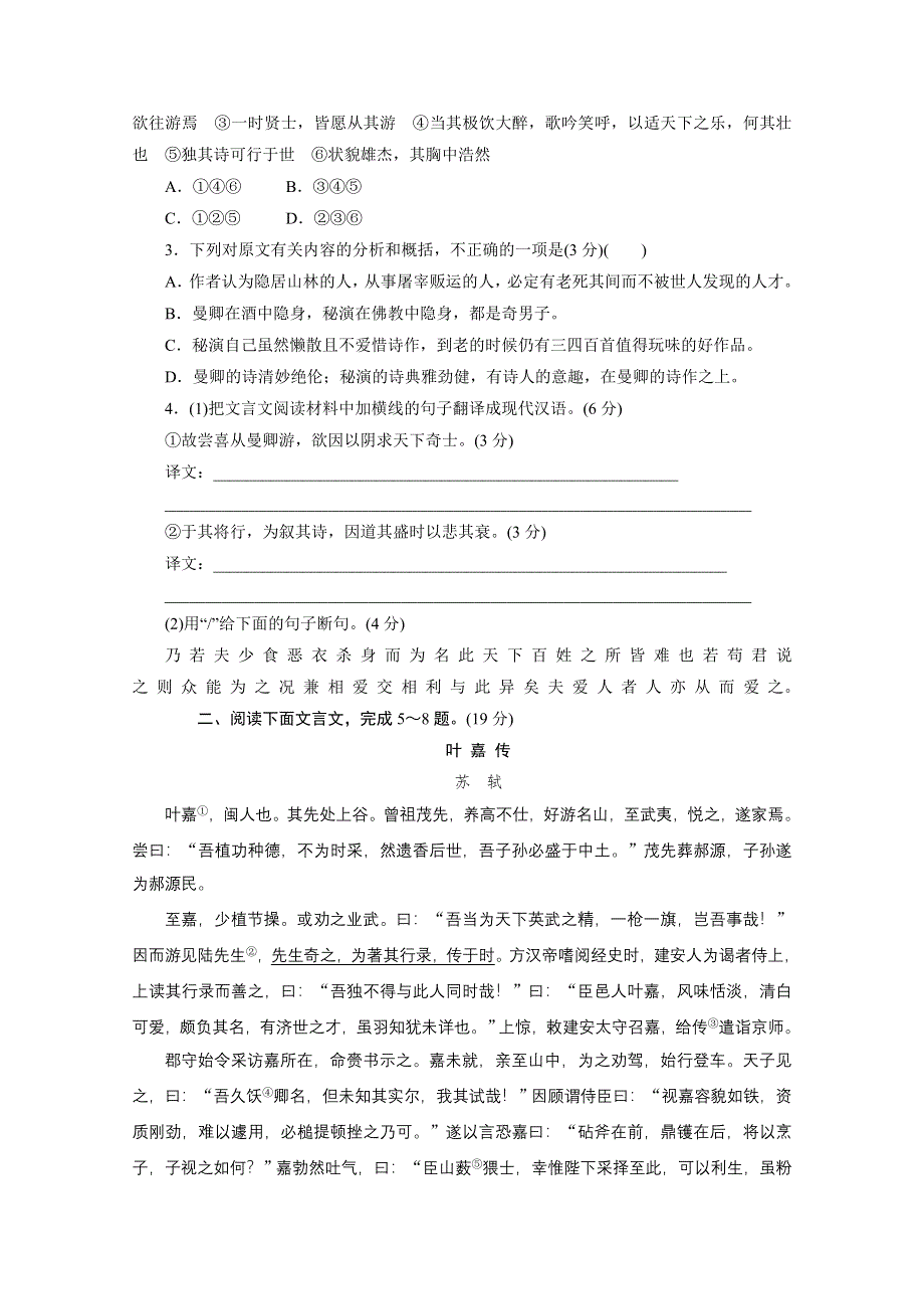 2014届高考语文一轮演练：11 文言文阅读（一） WORD版含答案.doc_第2页