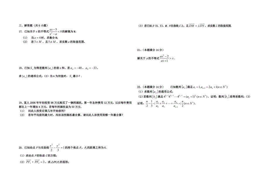 山东省陵县一中2010-2011学年高二数学期末模拟测试题6.doc_第2页