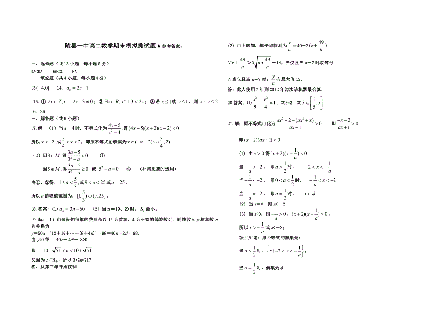 山东省陵县一中2010-2011学年高二数学期末模拟测试题6.doc_第3页