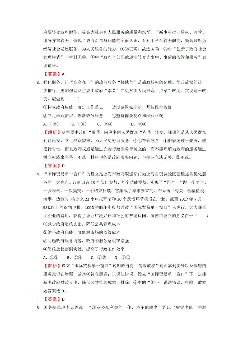 备战2019年高考政治一轮复习单元AB卷（凝练考点 精选试题）：专题七 为人民服务的政府 B卷 教师版 WORD版含解析.doc_第2页