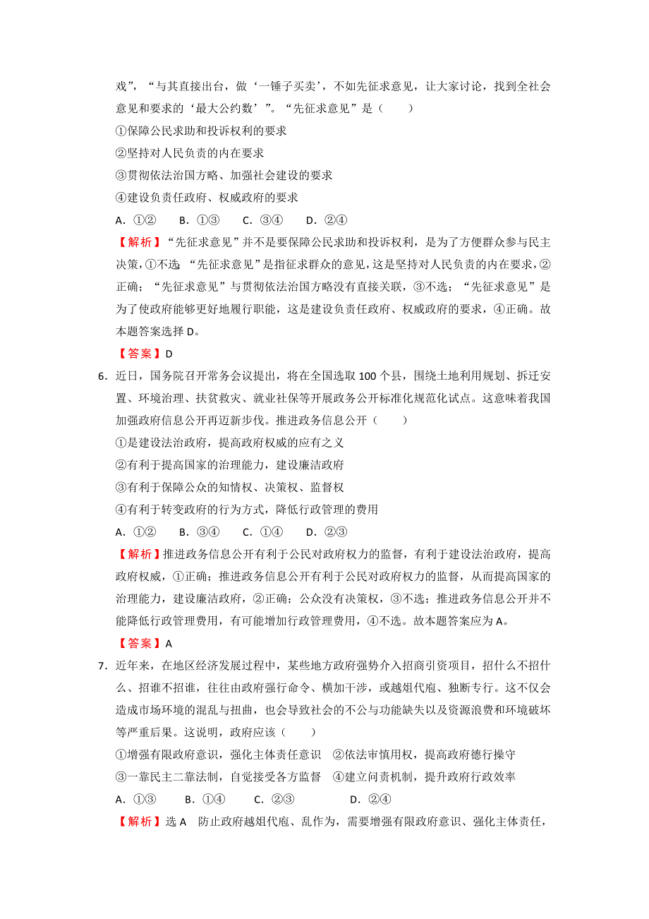 备战2019年高考政治一轮复习单元AB卷（凝练考点 精选试题）：专题七 为人民服务的政府 B卷 教师版 WORD版含解析.doc_第3页