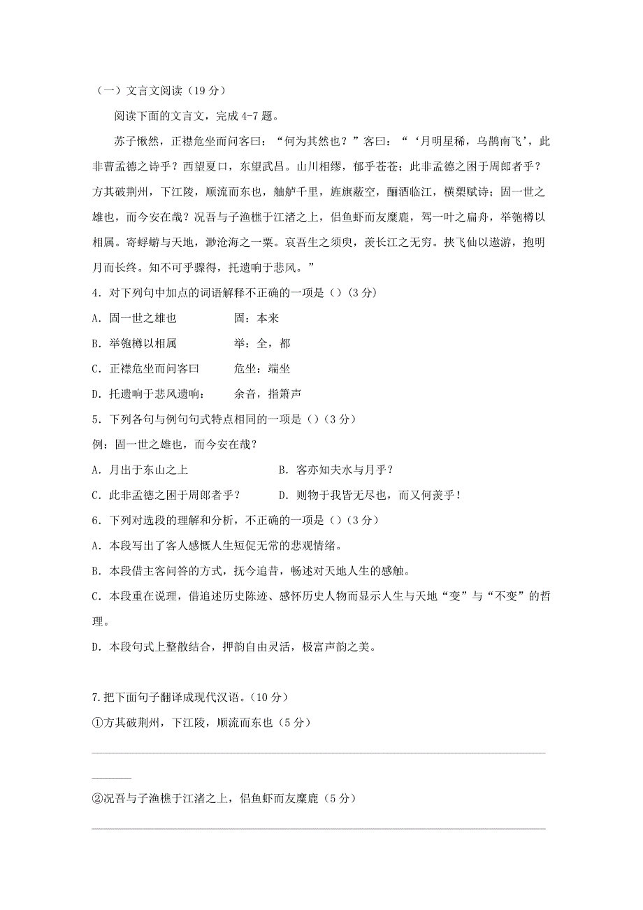 吉林省通化市第十四中学2018-2019学年高一语文上学期期末考试试题.doc_第3页