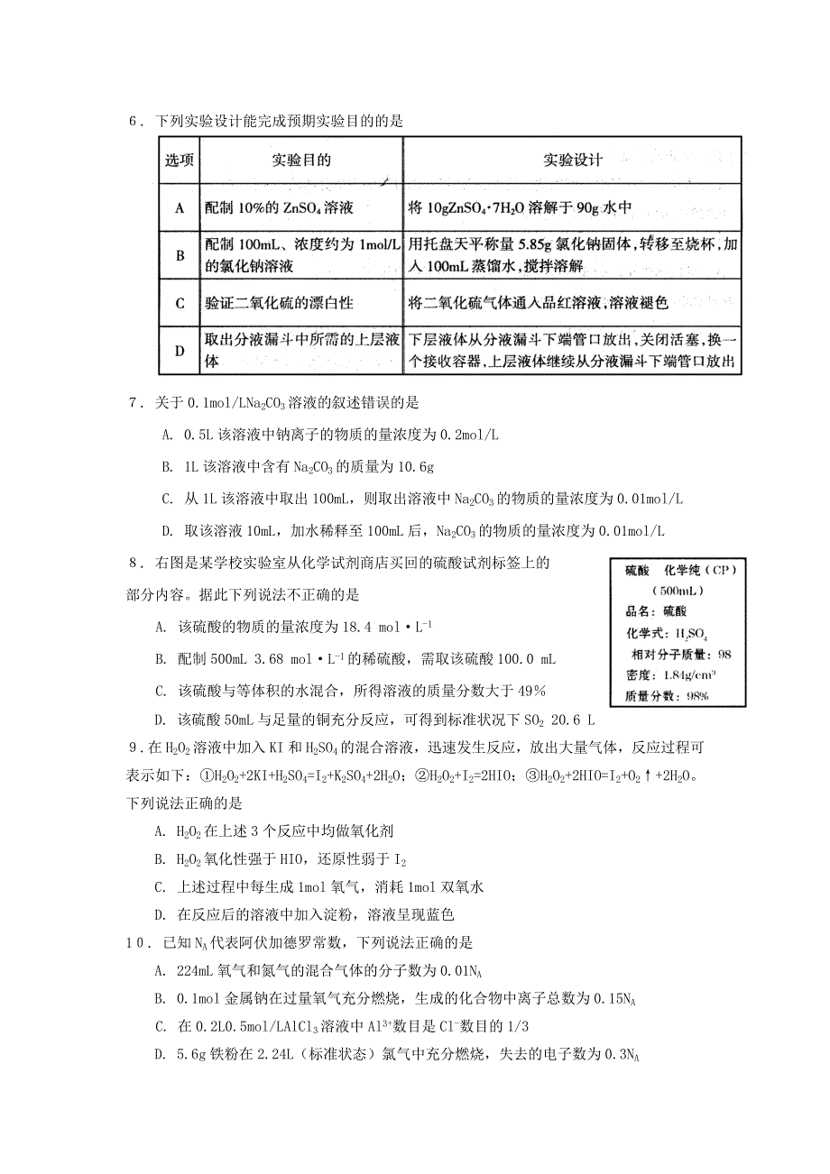 山东省陵县一中2013届高三上学期期中化学试题.doc_第2页