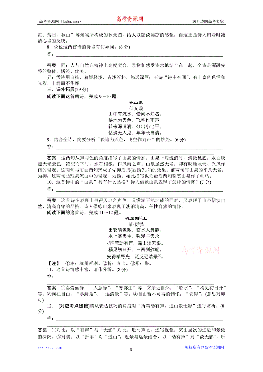 2014届高考语文一轮细致筛查复习学案：诗歌2-6.doc_第3页