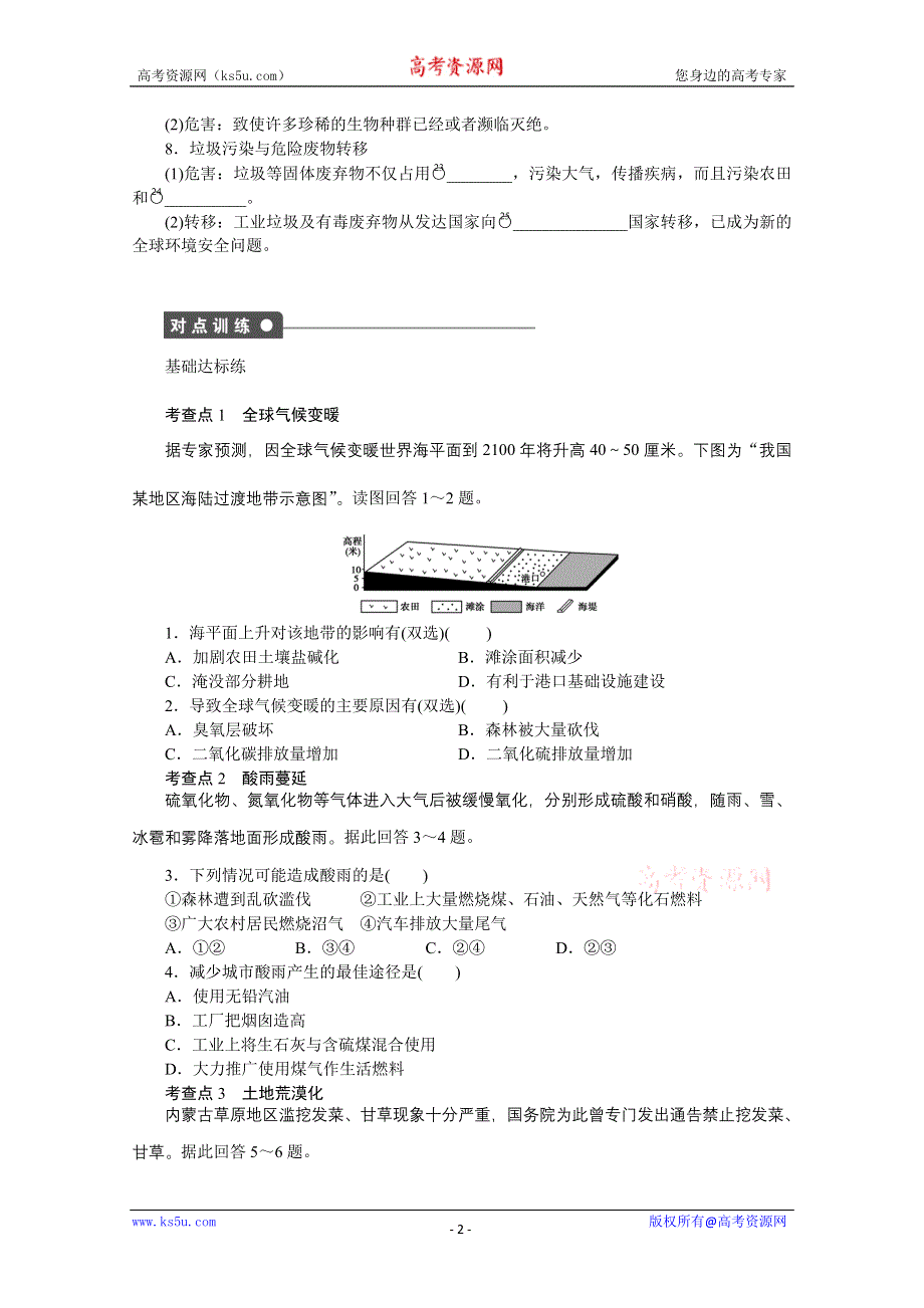 2012高二地理鲁教版选修六学案 1.3 当代面临的环境问题 第1课时.doc_第2页