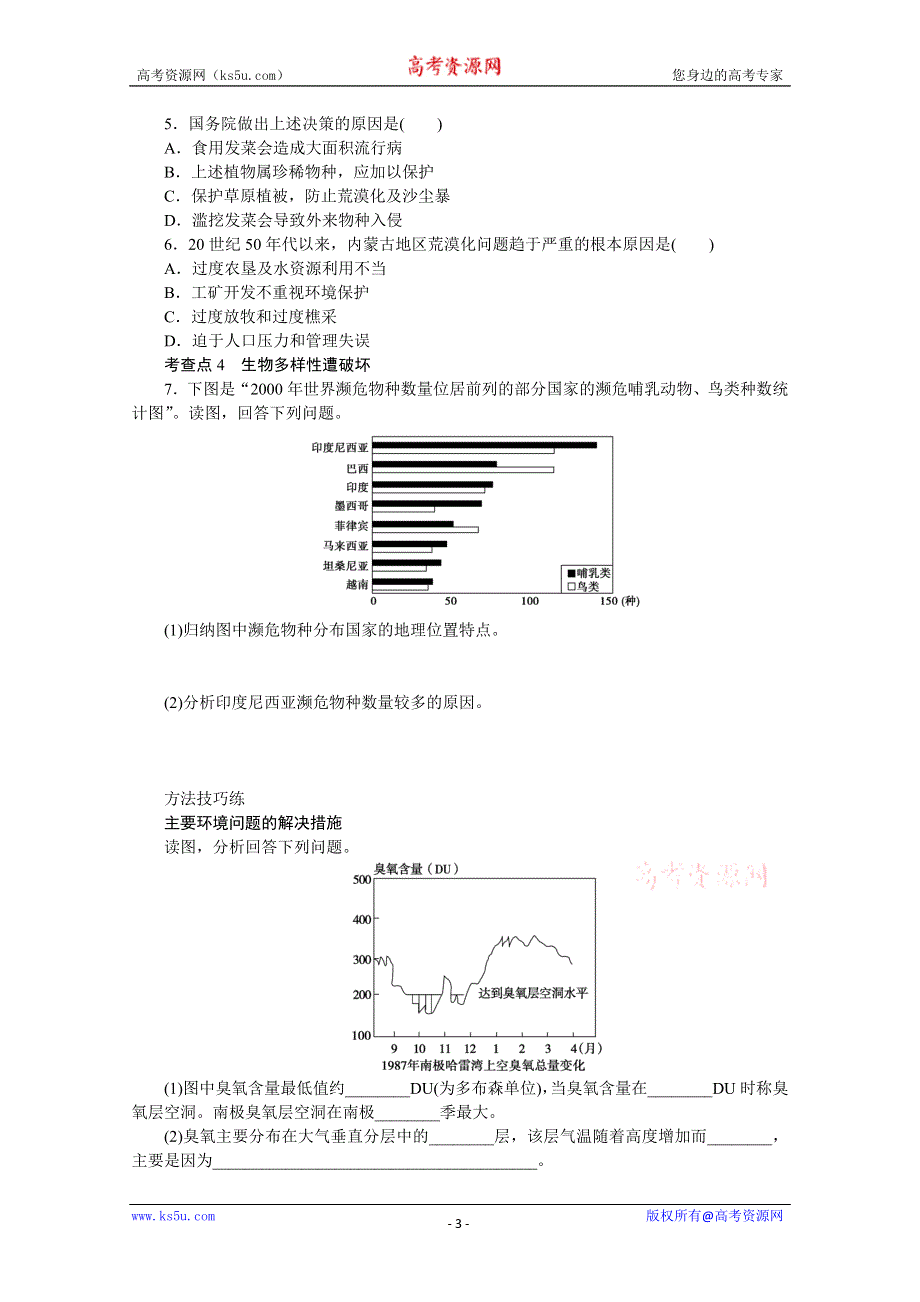 2012高二地理鲁教版选修六学案 1.3 当代面临的环境问题 第1课时.doc_第3页