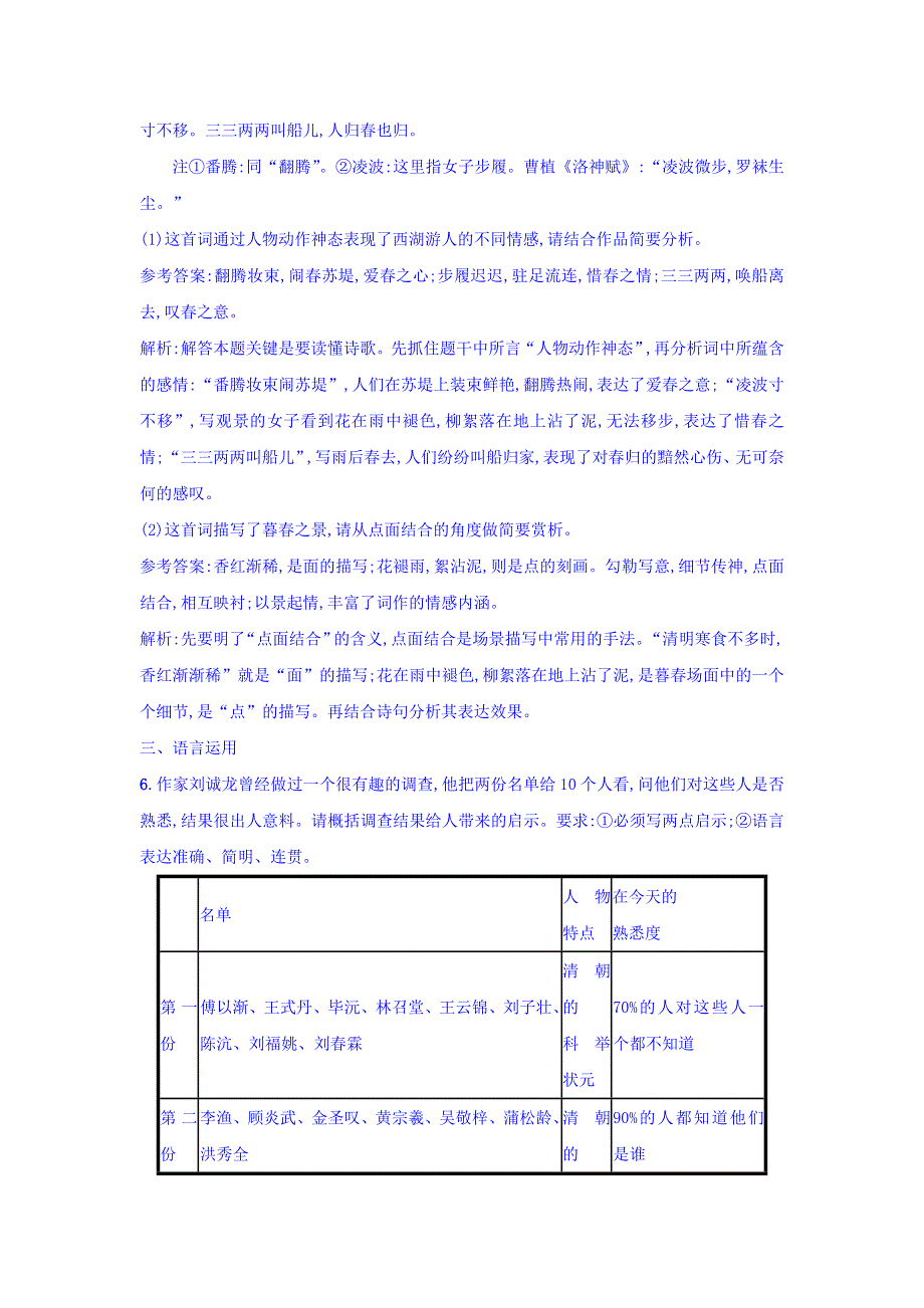 2017-2018学年粤教版高中语文唐诗宋词元散曲选读练习：18 登临词二首 WORD版含答案.doc_第3页