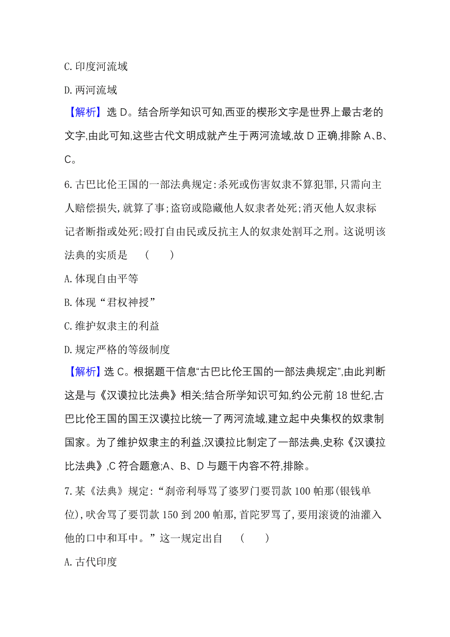 2022高考历史一轮复习训练：课题29 文明的产生与早期发展 WORD版含解析.doc_第3页