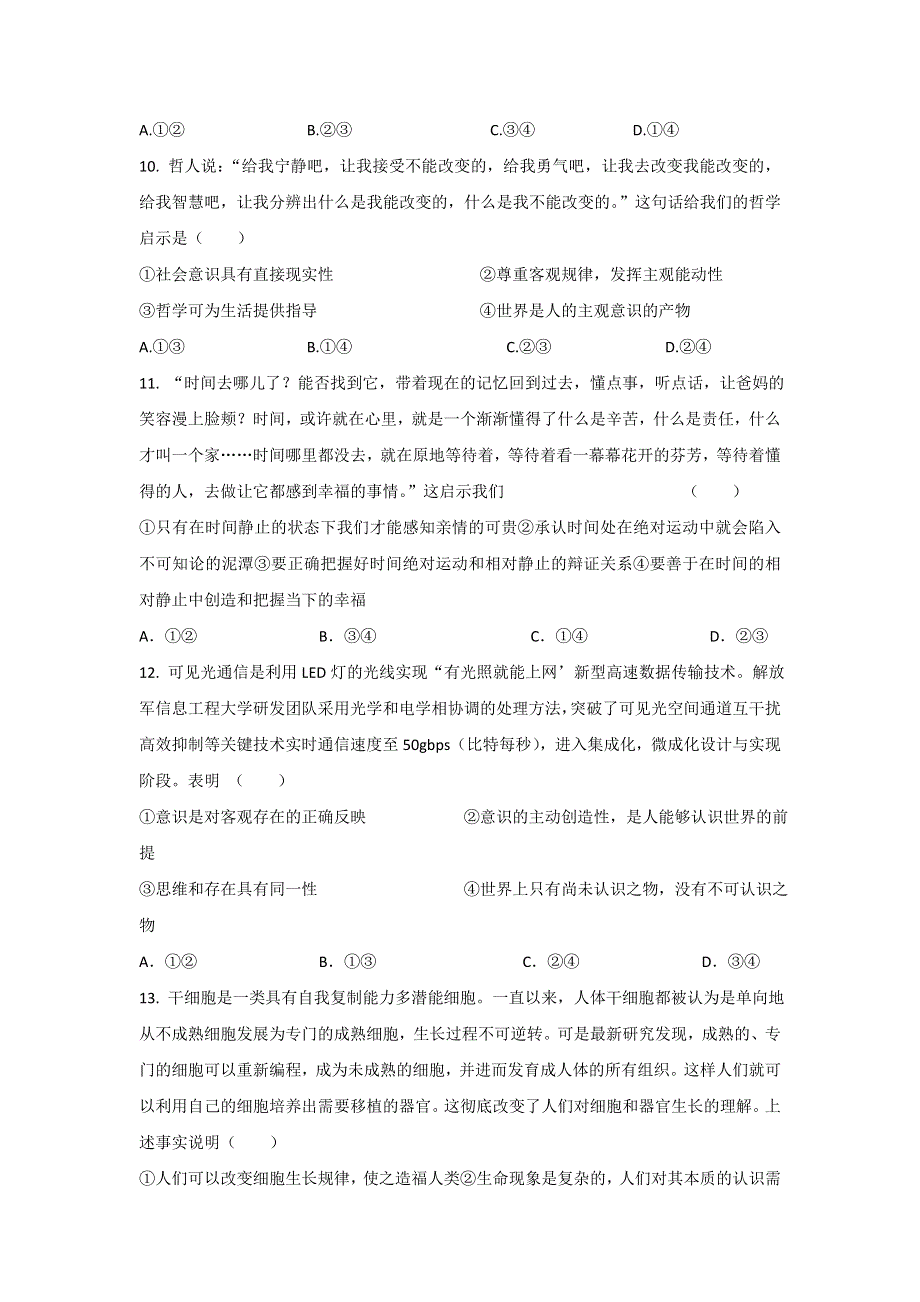 山东省陵县第一中学2016-2017学年高二12月月考政治试题 WORD版含答案.doc_第3页