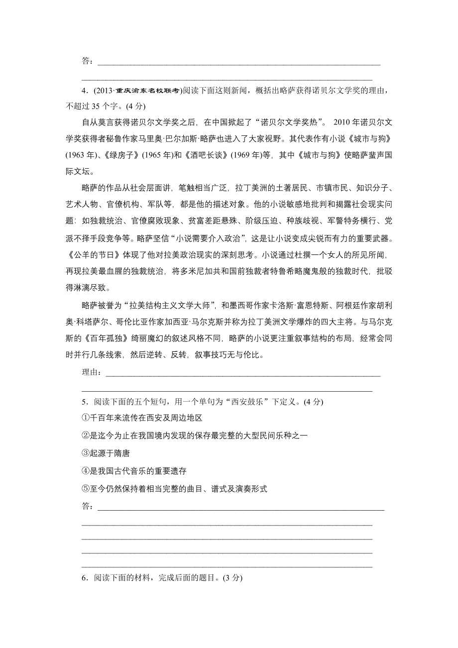 2014届高考语文一轮演练：7 压缩语段 WORD版含答案.doc_第2页