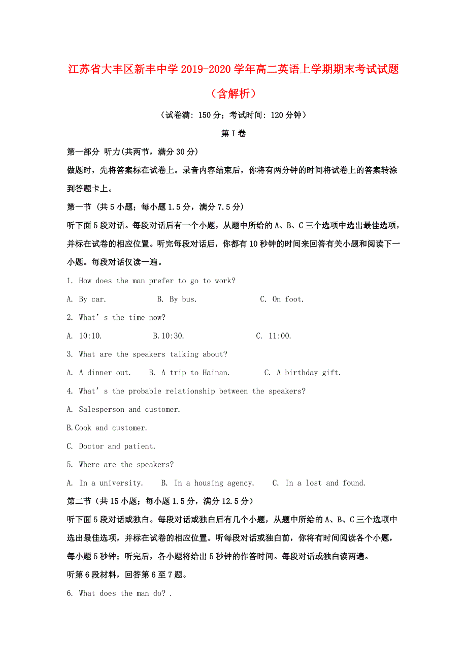 江苏省大丰区新丰中学2019-2020学年高二英语上学期期末考试试题（含解析）.doc_第1页