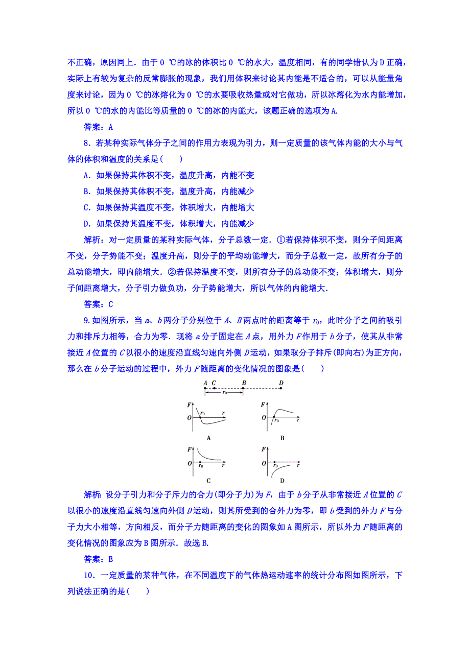 2017-2018学年粤教版高中物理选修3-3：章末质量评估（一） WORD版含答案.doc_第3页