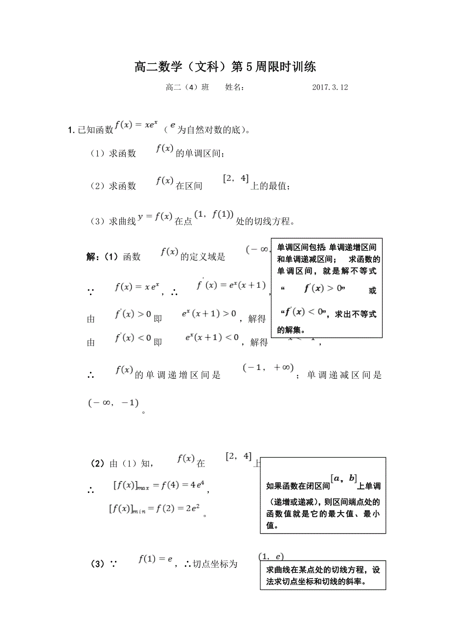 广东省肇庆市实验中学2016-2017学年高二数学（文）晚间限时训练1（第5周） WORD版含答案.doc_第1页