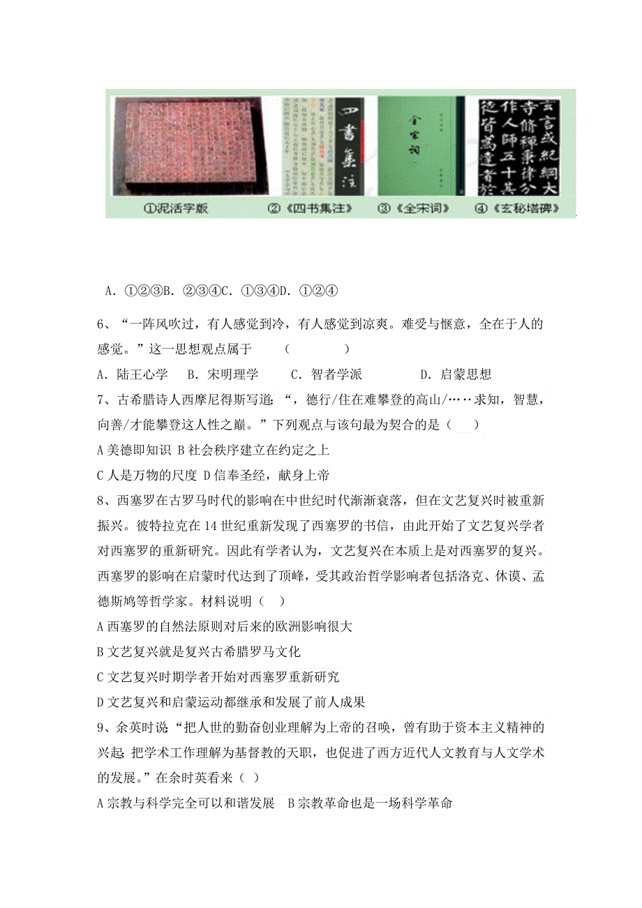 山东省陵县第一中学2016-2017学年高二12月月考历史试题 WORD版含答案.doc_第2页