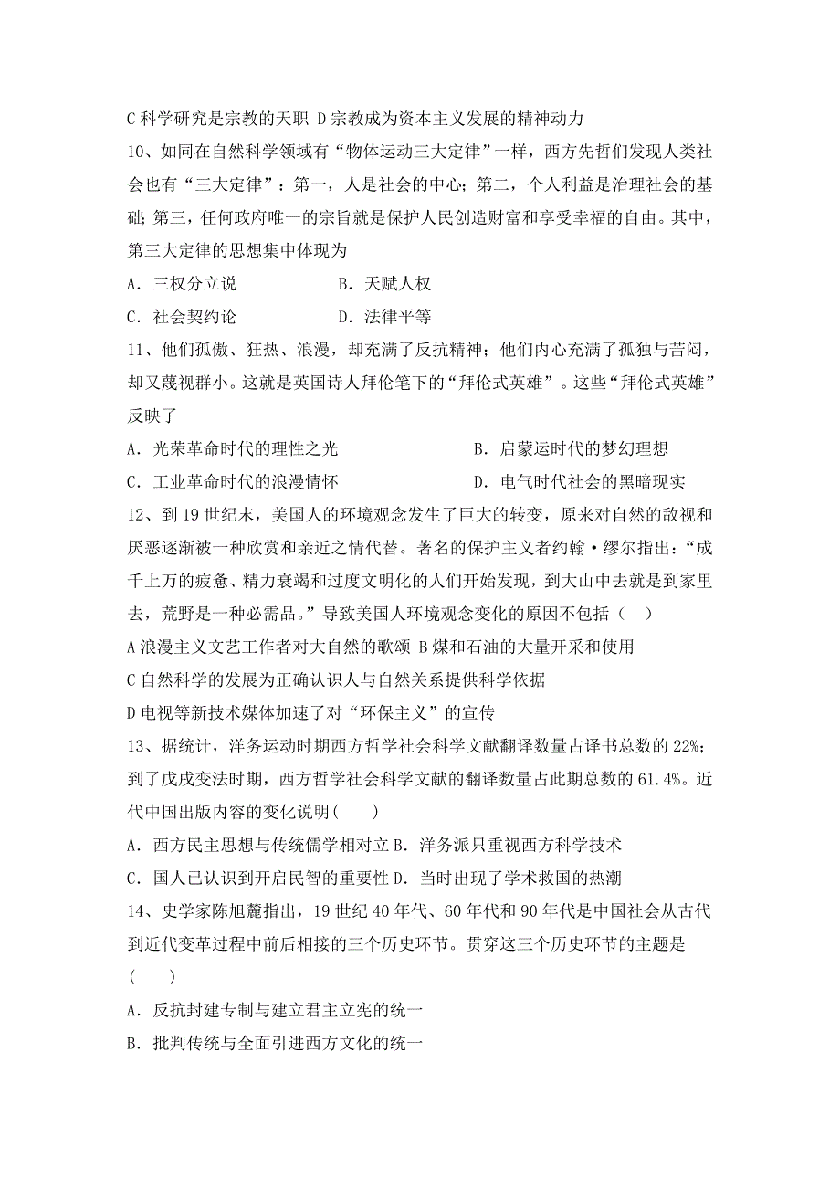 山东省陵县第一中学2016-2017学年高二12月月考历史试题 WORD版含答案.doc_第3页