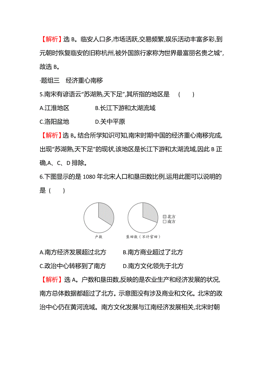 2021-2022学年新教材高一历史部编版必修上册题组训练：第三单元第11课 辽宋夏金元的经济与社会 WORD版含答案.doc_第3页