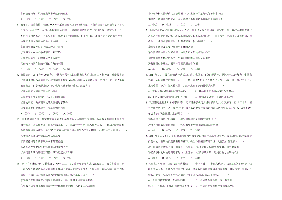 备战2019年高考政治一轮复习单元AB卷（凝练考点 精选试题）：专题十八 思维方法与创新意识 A卷 WORD版含答案.doc_第2页