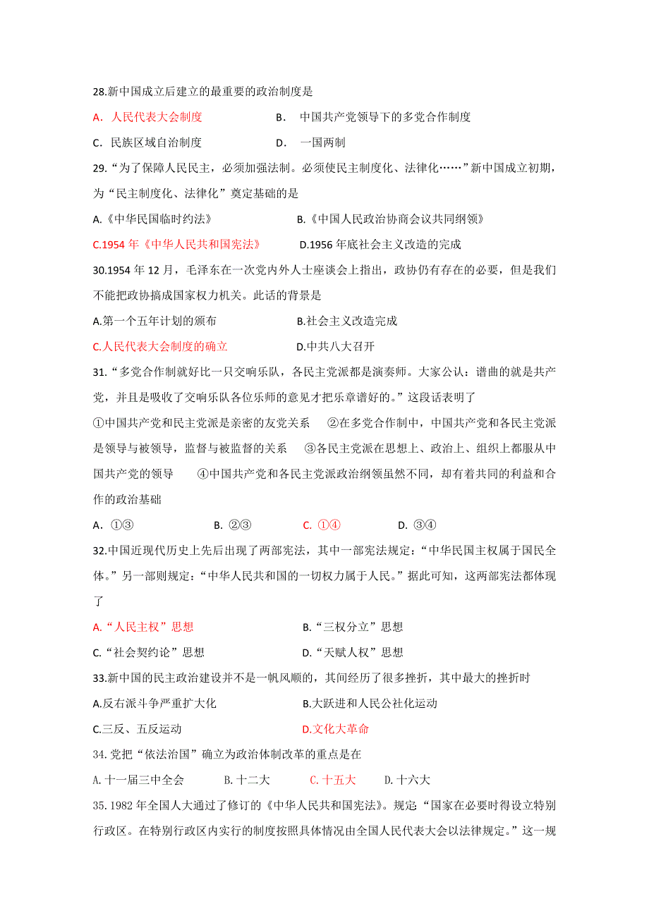 历史精华试题：期末复习必修一综合训练题（2）.doc_第2页