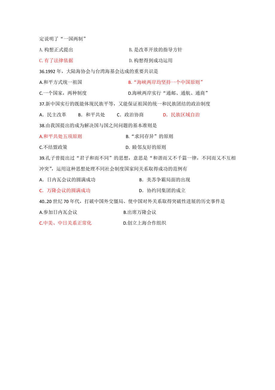 历史精华试题：期末复习必修一综合训练题（2）.doc_第3页