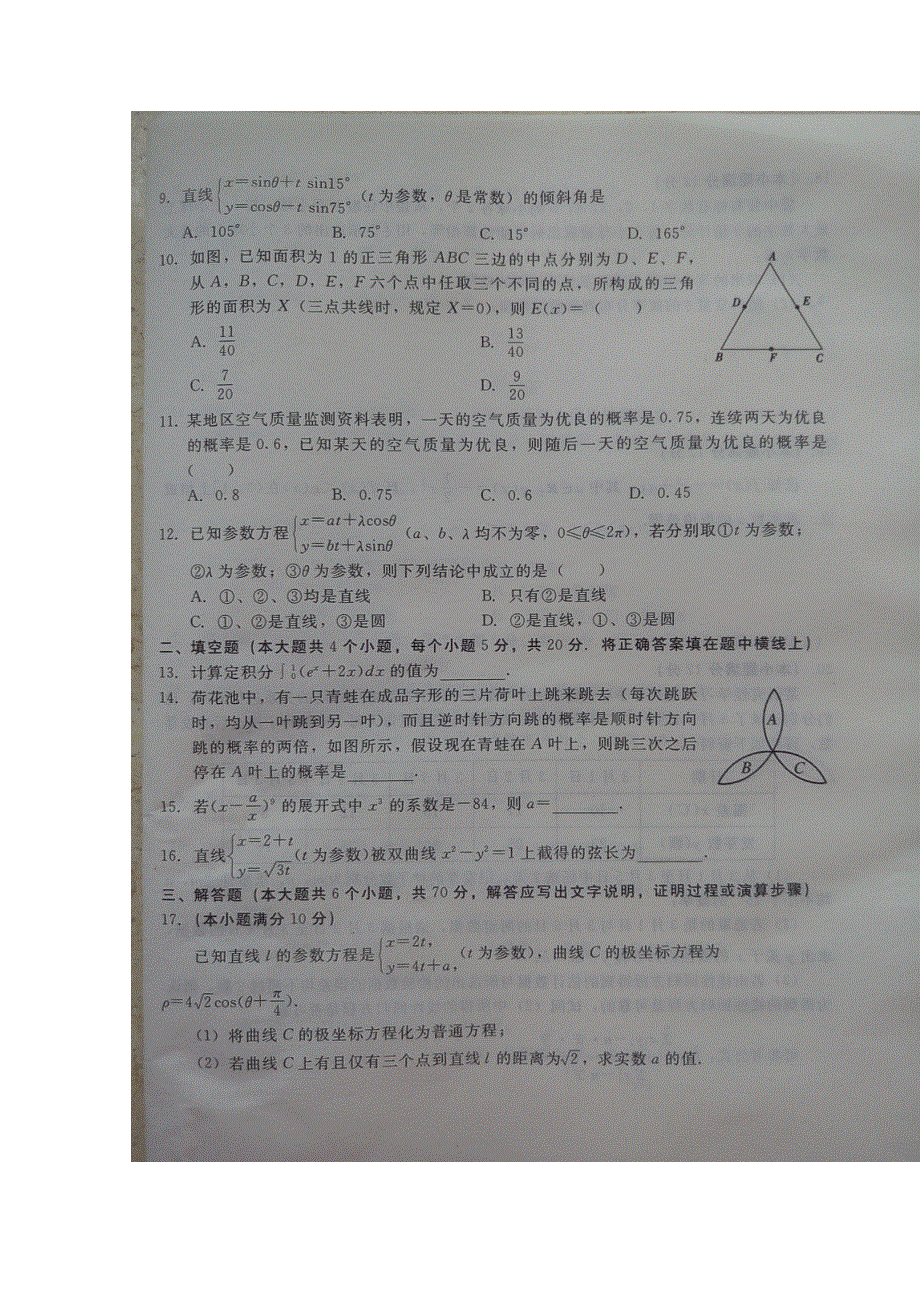 河北省卓越联盟2015-2016学年高二下学期第三次月考数学（理）试题 扫描版含答案.doc_第3页