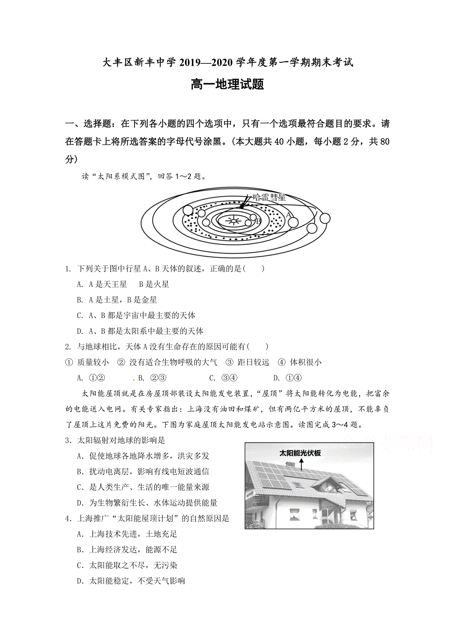 江苏省大丰区新丰中学2019-2020学年高一上学期期末考试地理试题 WORD版含答案.doc_第1页