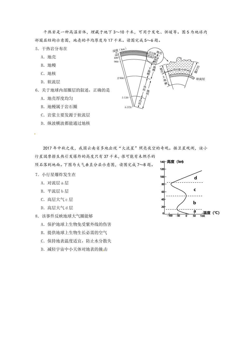 江苏省大丰区新丰中学2019-2020学年高一上学期期末考试地理试题 WORD版含答案.doc_第2页