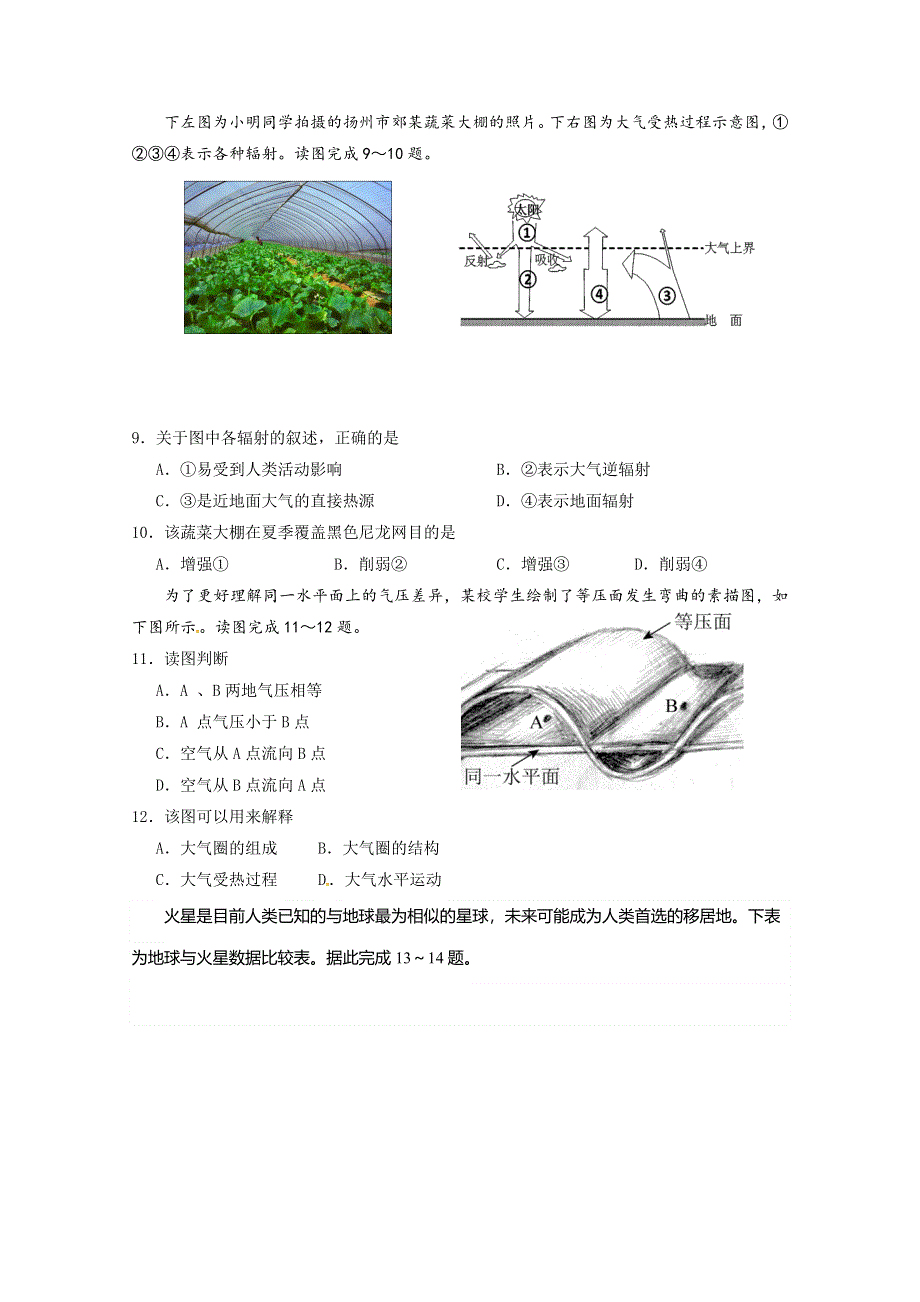 江苏省大丰区新丰中学2019-2020学年高一上学期期末考试地理试题 WORD版含答案.doc_第3页